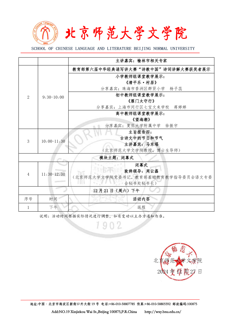 澳门永利第九届“青春国学”论坛通知(1)_5.png