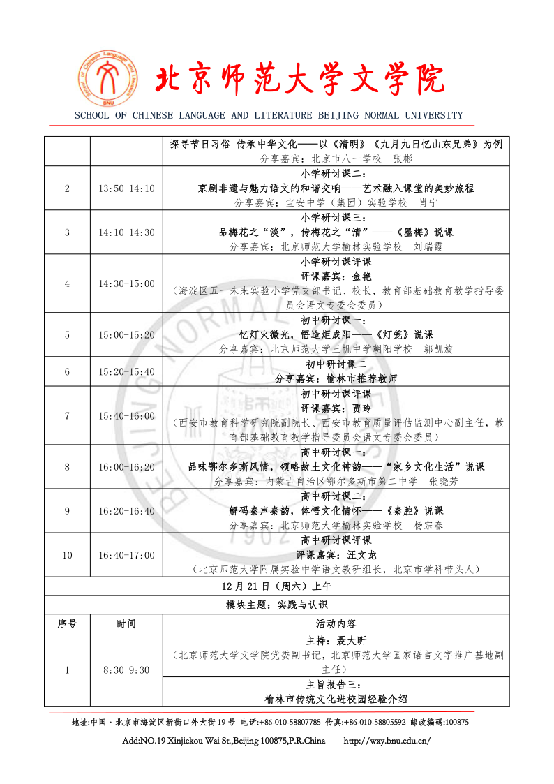 澳门永利第九届“青春国学”论坛通知(1)_4.png